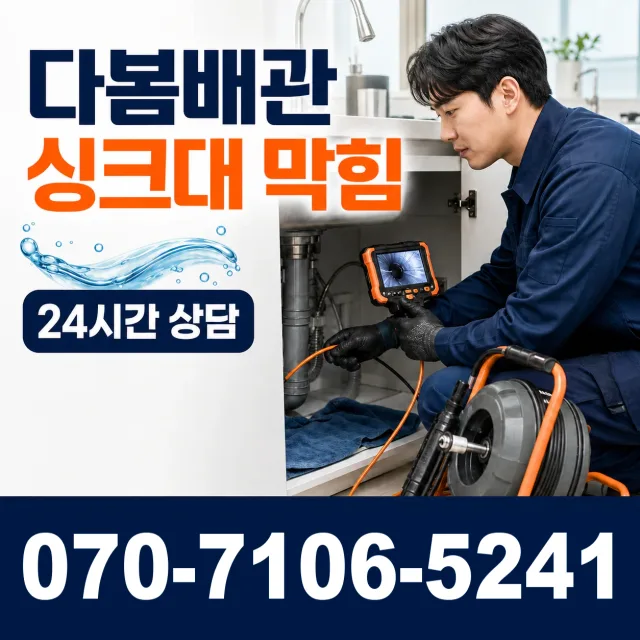 기산면 두북리 씽크대뚫기 상담 이미지 1