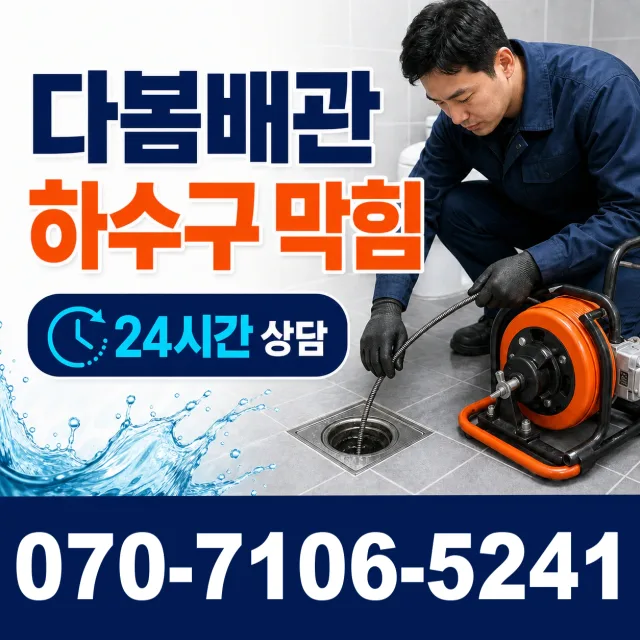 기산면 두북리 씽크대뚫기 상담 이미지 2
