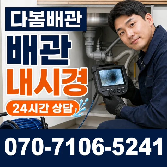 기산면 두북리 씽크대뚫기 상담 이미지 3