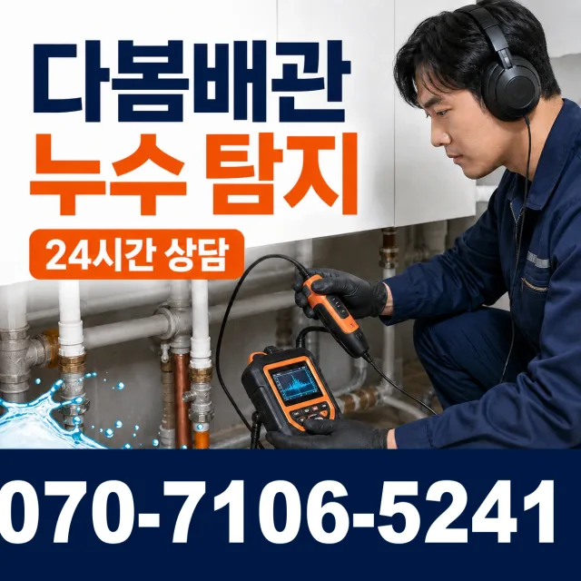 기산면 두북리 씽크대뚫기 상담 이미지 5