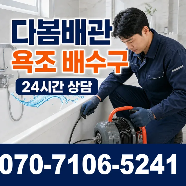 기산면 두북리 씽크대뚫기 상담 이미지 6