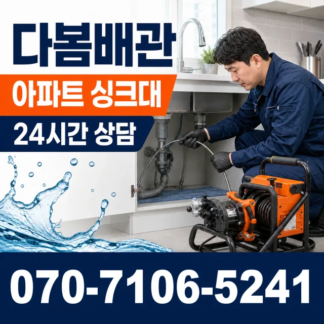 기산면 두북리 씽크대뚫기 상담 이미지 7